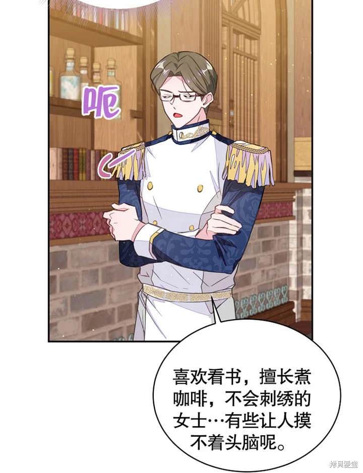 《那个乙女游戏的坏结局》第41话 第28页