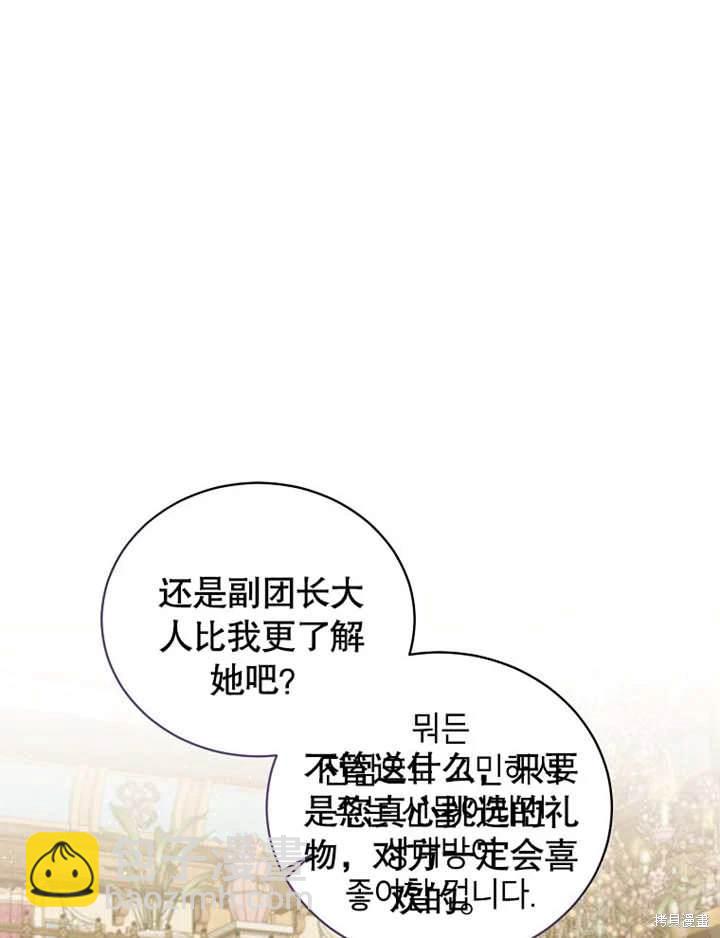 《那个乙女游戏的坏结局》第41话 第29页