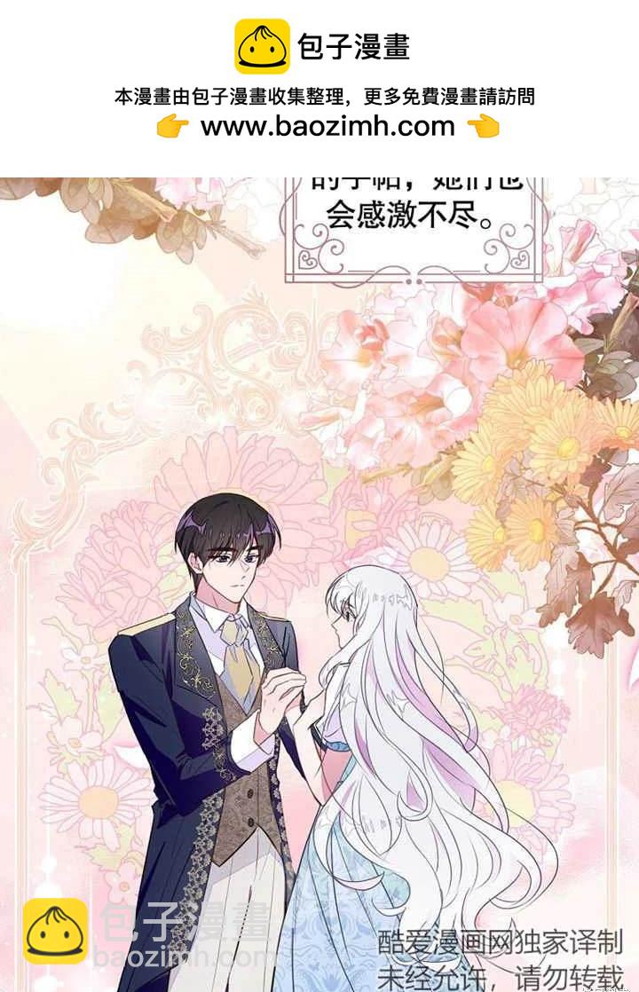 《那个乙女游戏的坏结局》第41话 第2页