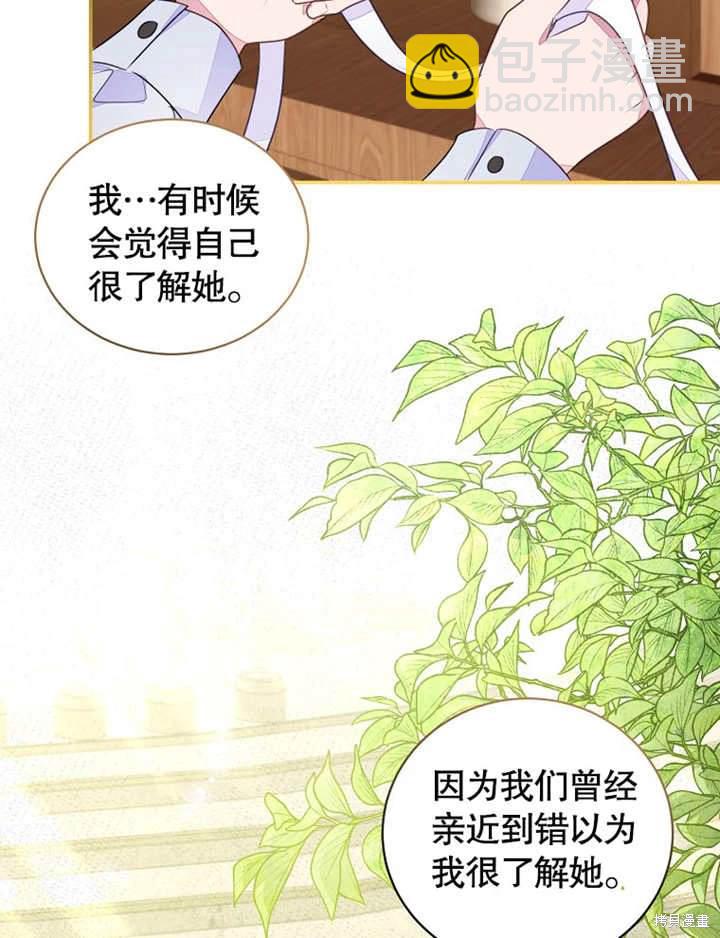 《那个乙女游戏的坏结局》第41话 第32页