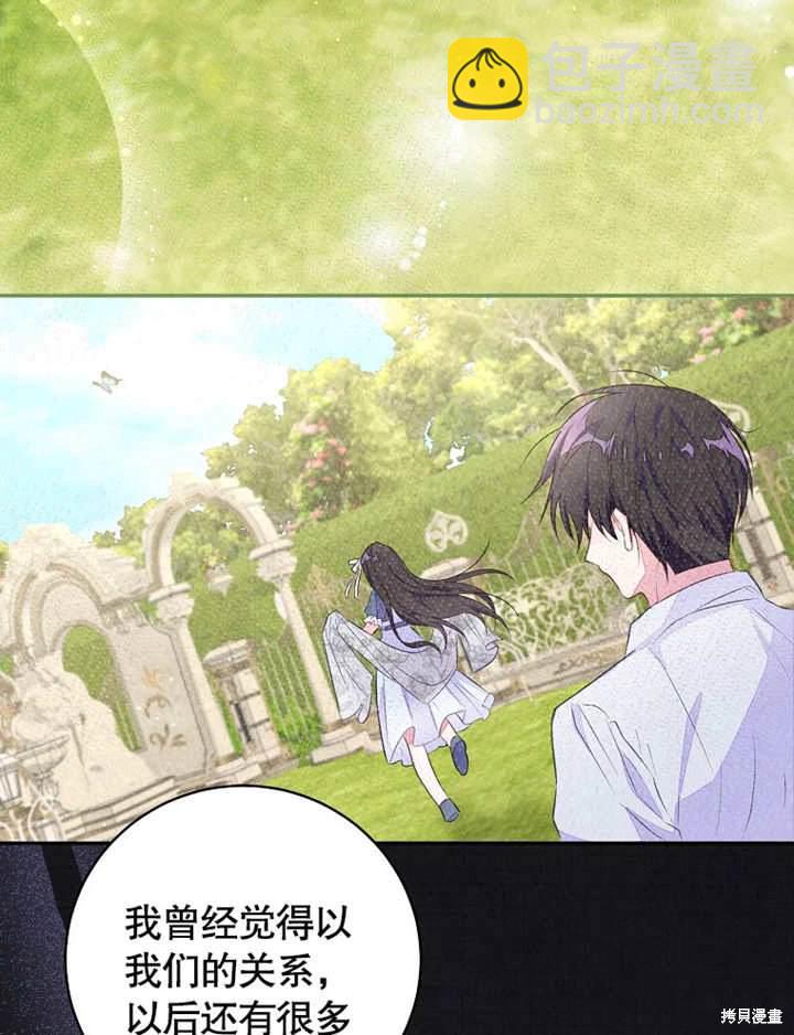 《那个乙女游戏的坏结局》第41话 第34页