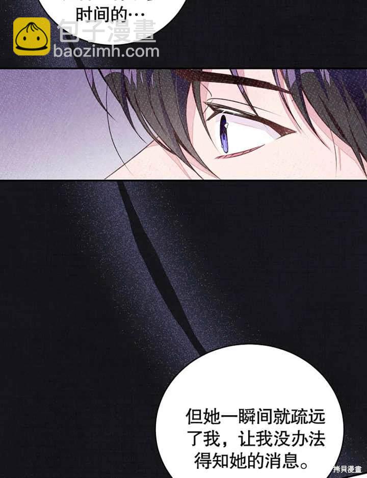 《那个乙女游戏的坏结局》第41话 第35页