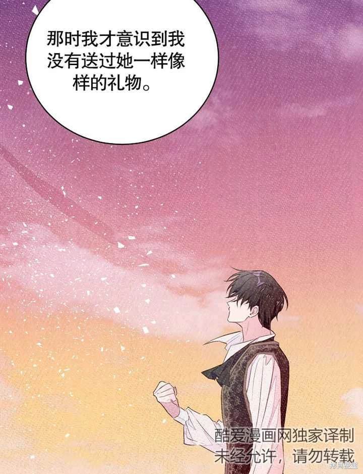 《那个乙女游戏的坏结局》第41话 第38页