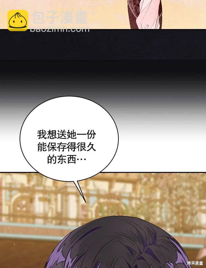《那个乙女游戏的坏结局》第41话 第39页