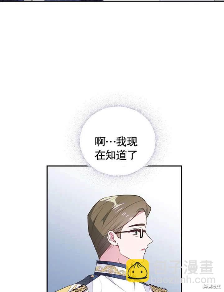 《那个乙女游戏的坏结局》第41话 第41页