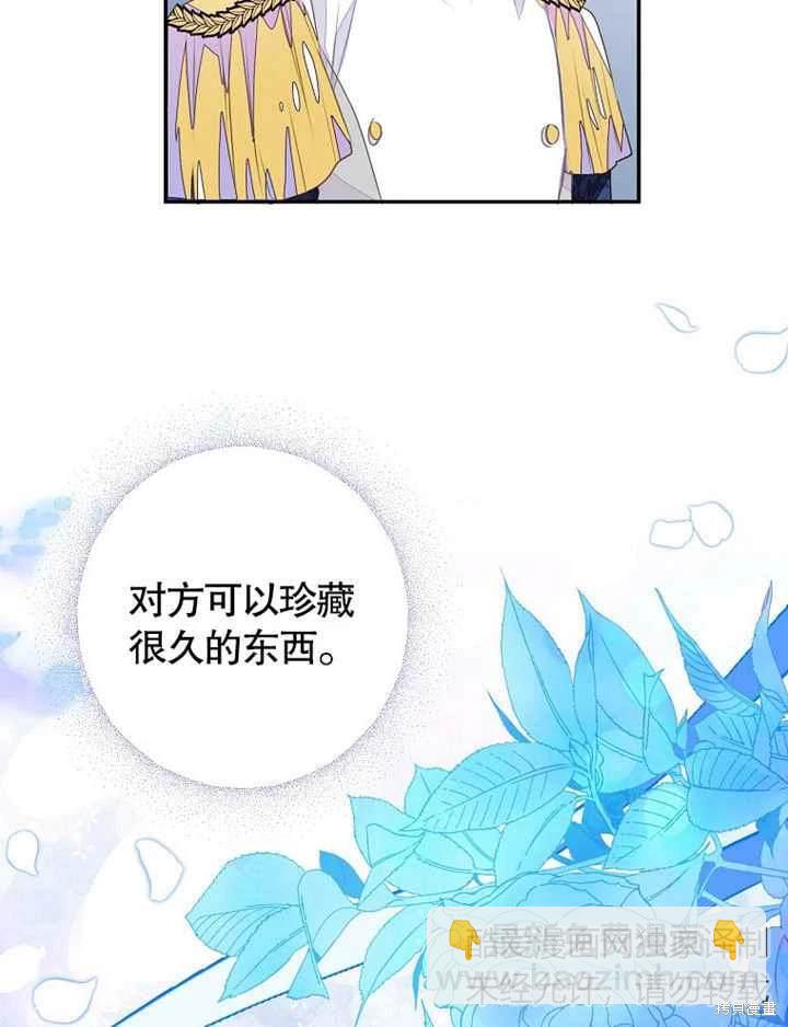 《那个乙女游戏的坏结局》第41话 第42页