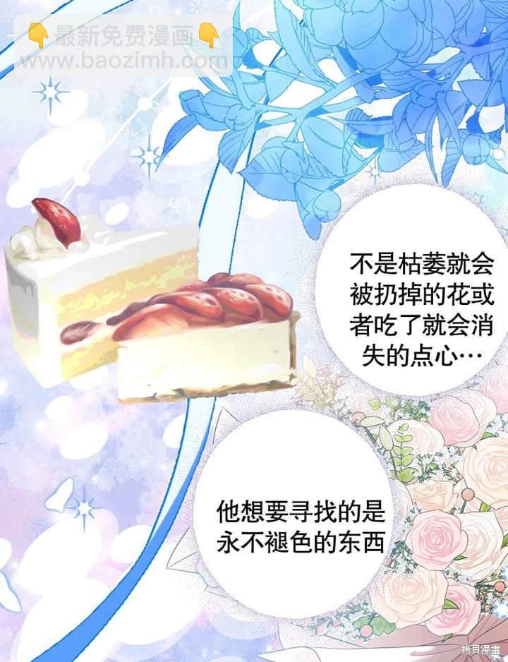 《那个乙女游戏的坏结局》第41话 第43页