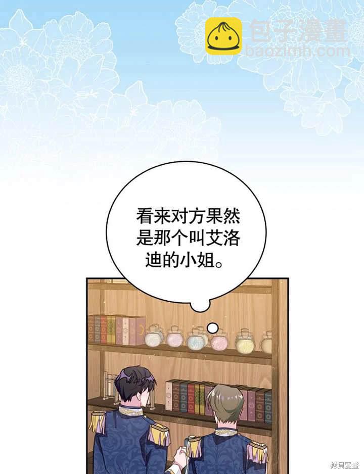 《那个乙女游戏的坏结局》第41话 第46页