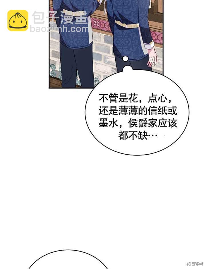 《那个乙女游戏的坏结局》第41话 第47页