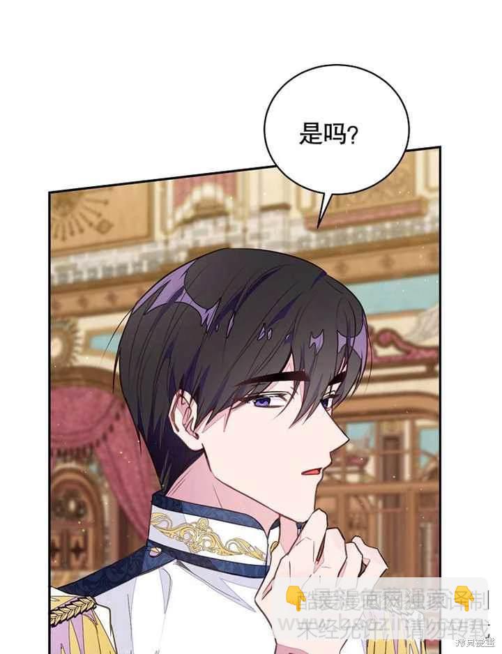 《那个乙女游戏的坏结局》第41话 第49页