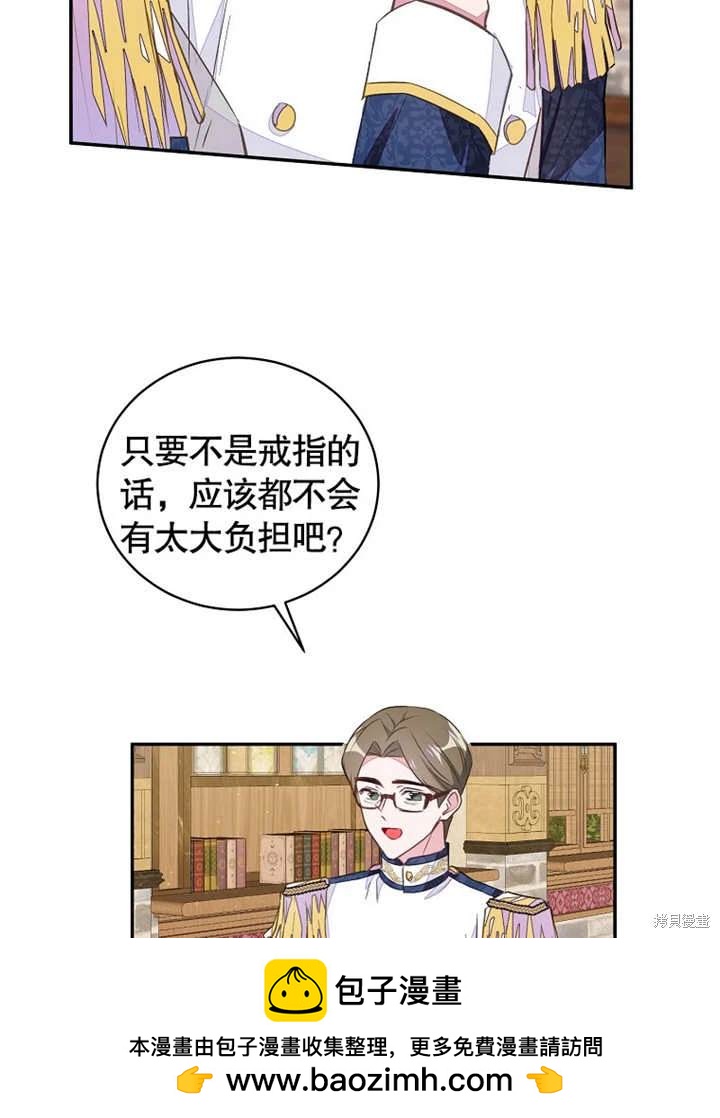 《那个乙女游戏的坏结局》第41话 第50页