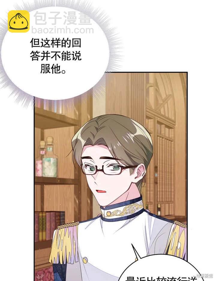 《那个乙女游戏的坏结局》第41话 第5页