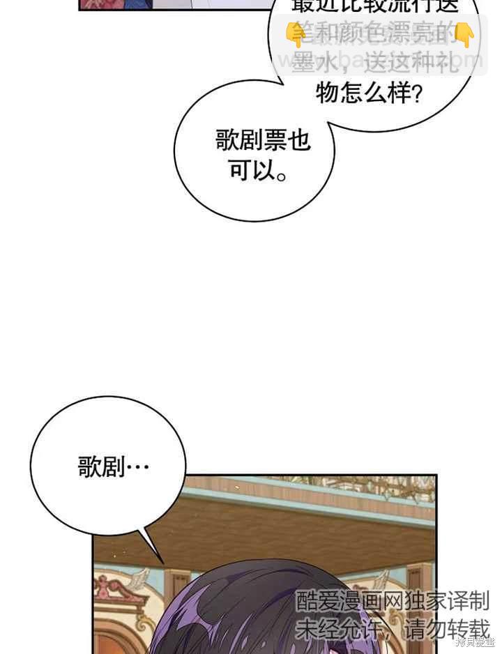 《那个乙女游戏的坏结局》第41话 第6页