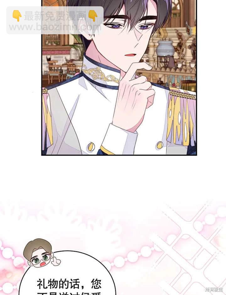 《那个乙女游戏的坏结局》第41话 第7页