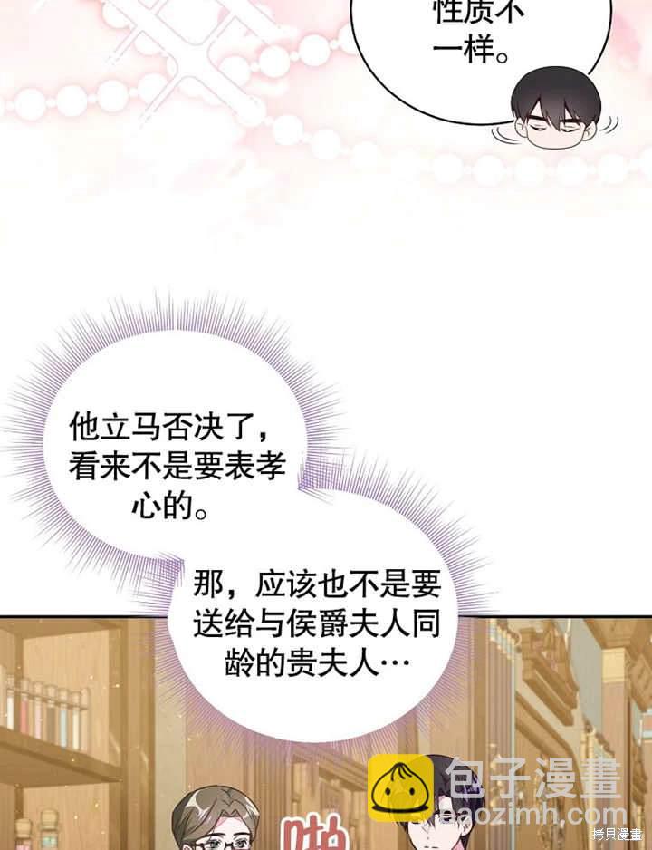 《那个乙女游戏的坏结局》第41话 第9页