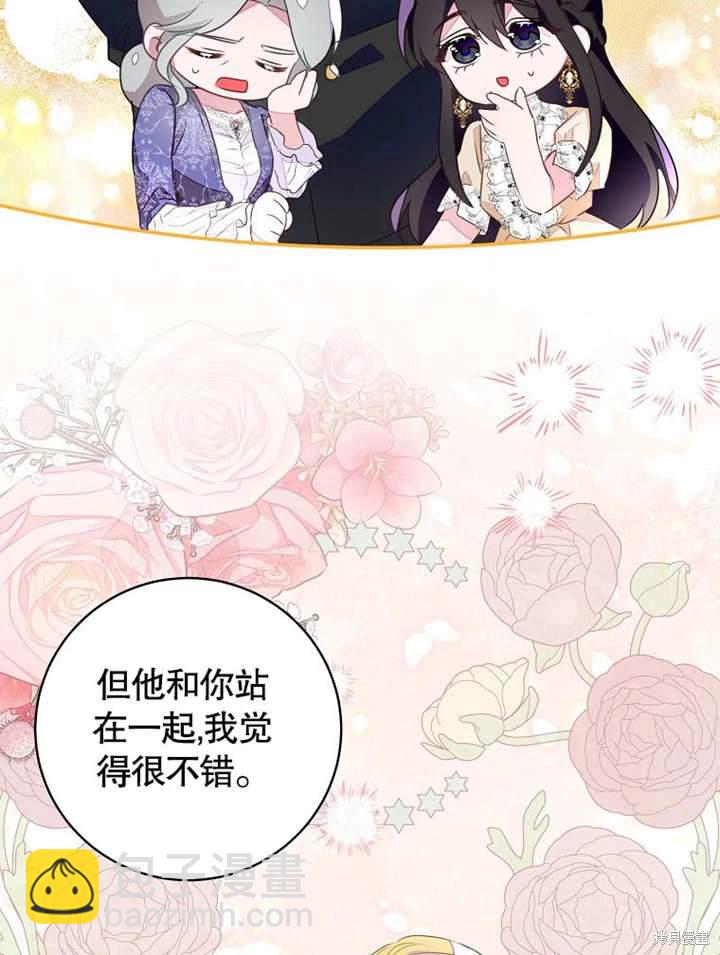 《那个乙女游戏的坏结局》第44话 第10页