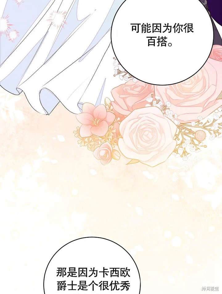 《那个乙女游戏的坏结局》第44话 第12页