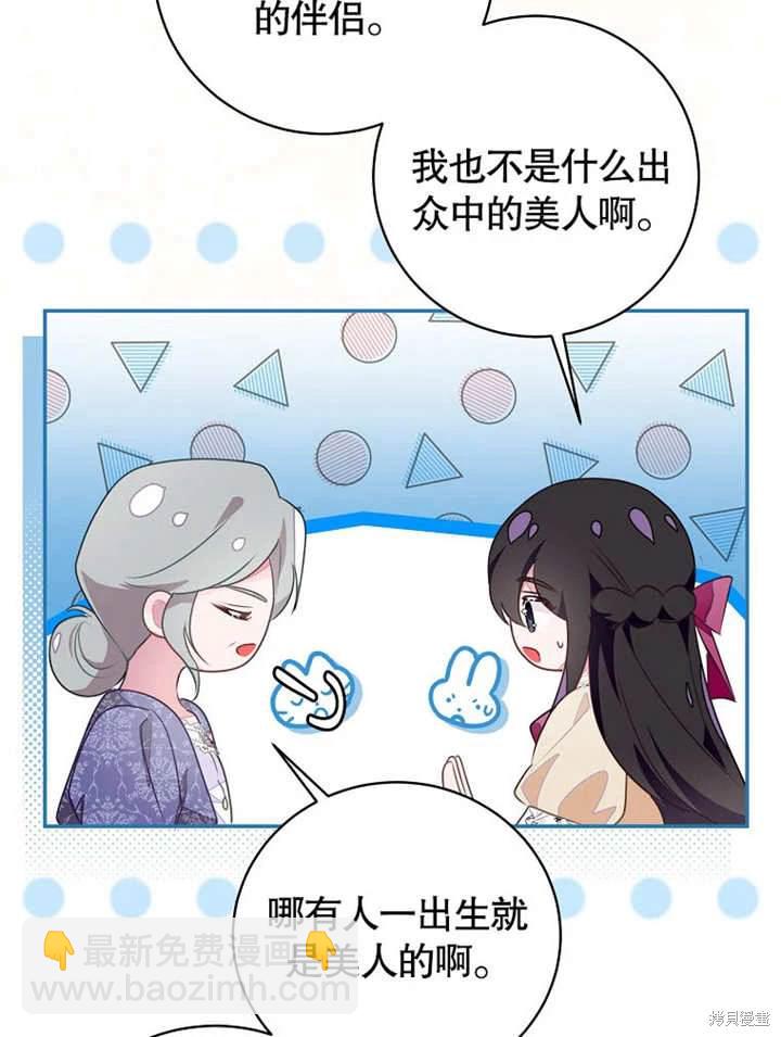 《那个乙女游戏的坏结局》第44话 第13页