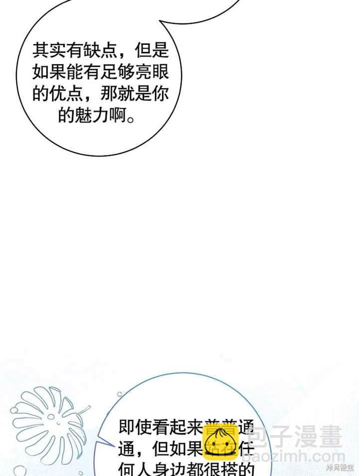 《那个乙女游戏的坏结局》第44话 第14页
