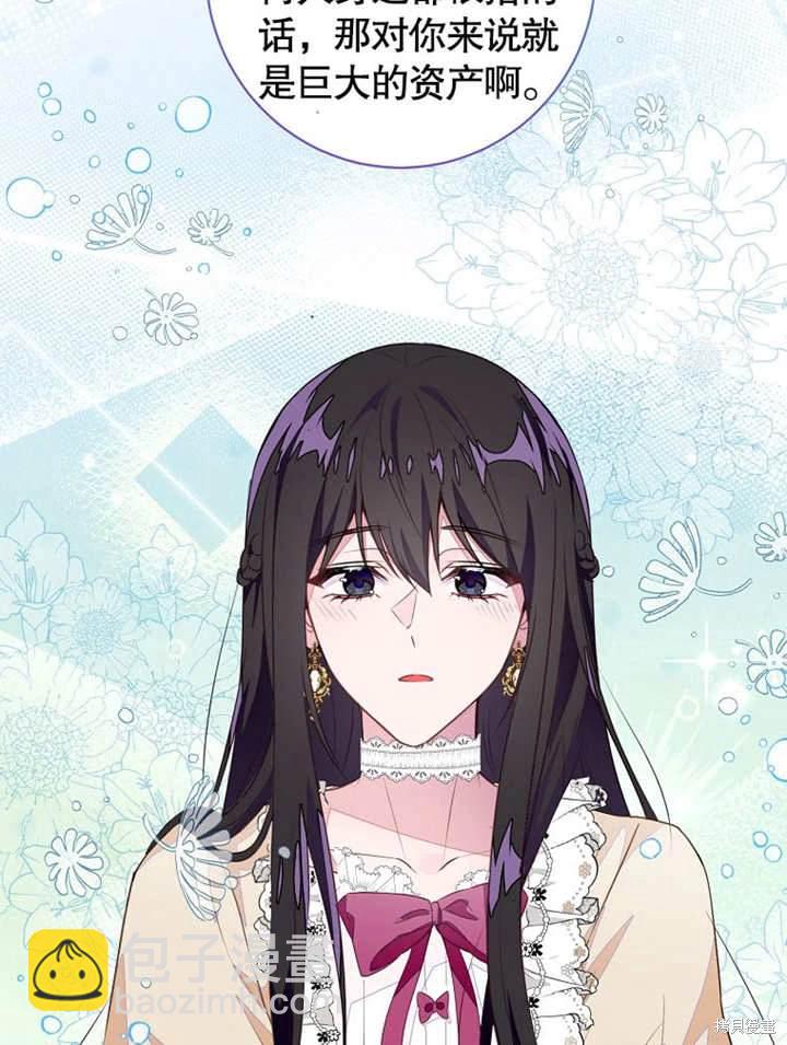《那个乙女游戏的坏结局》第44话 第15页