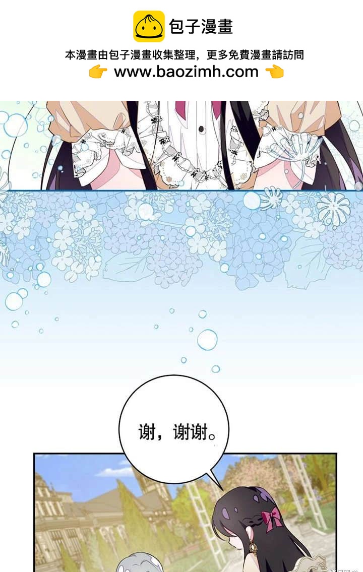 《那个乙女游戏的坏结局》第44话 第16页