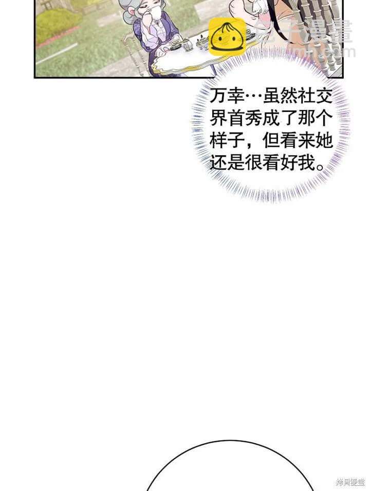 《那个乙女游戏的坏结局》第44话 第17页