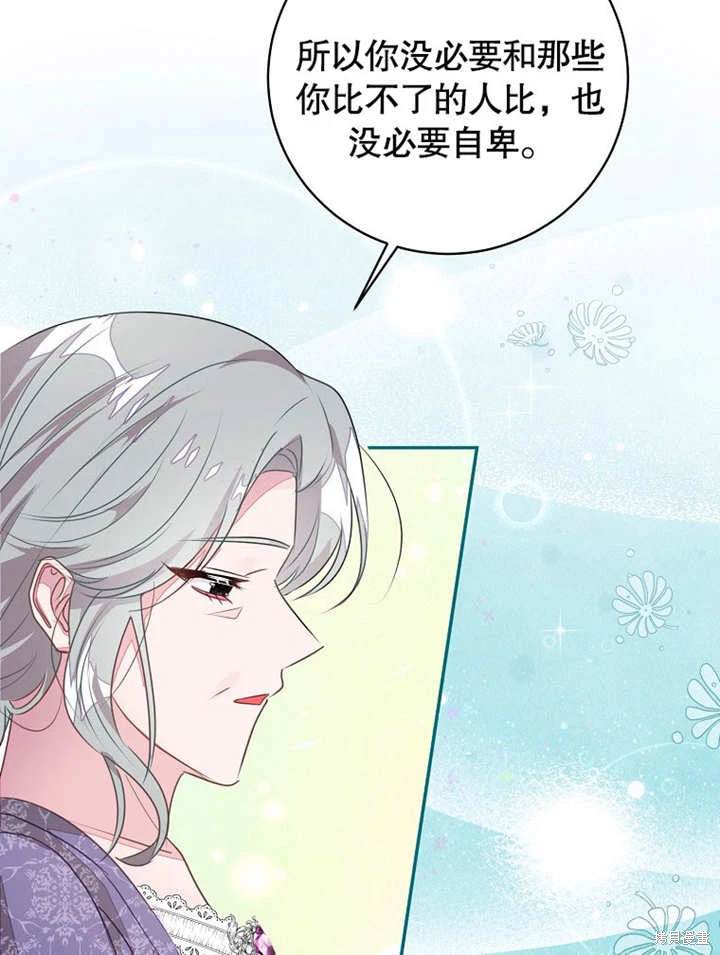 《那个乙女游戏的坏结局》第44话 第18页