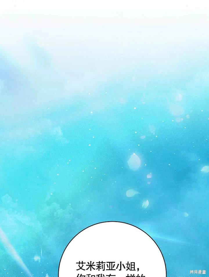 《那个乙女游戏的坏结局》第44话 第1页