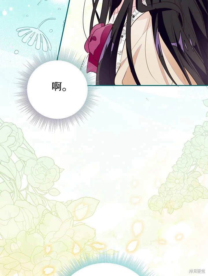 《那个乙女游戏的坏结局》第44话 第20页