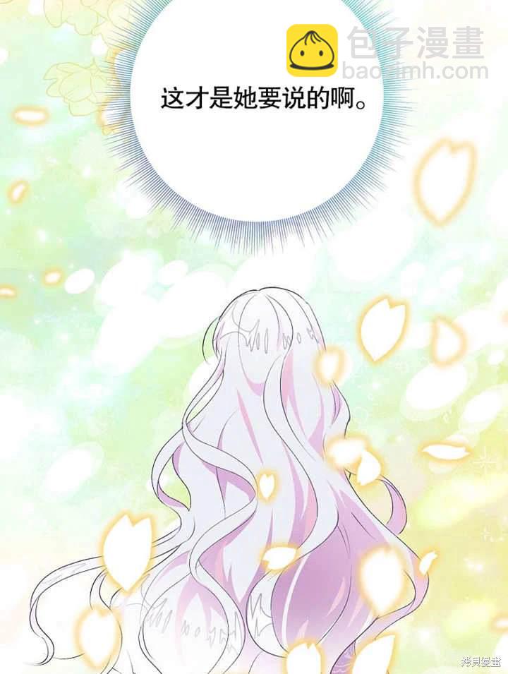 《那个乙女游戏的坏结局》第44话 第21页