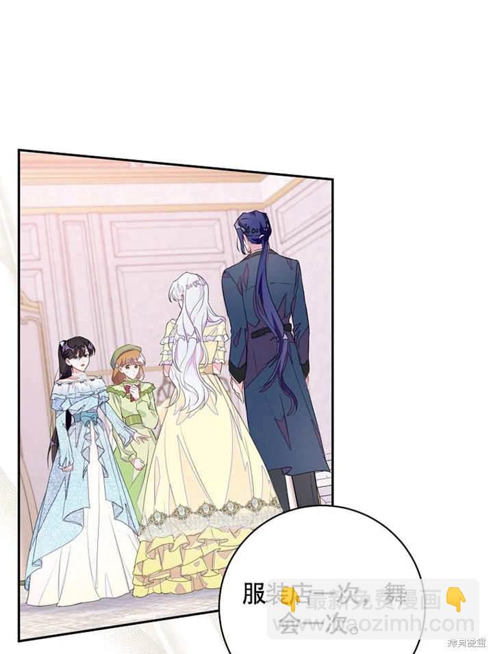 《那个乙女游戏的坏结局》第44话 第26页