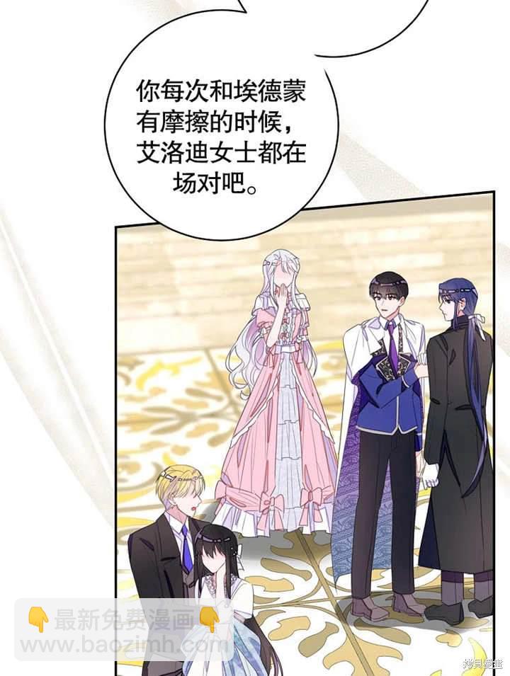 《那个乙女游戏的坏结局》第44话 第27页