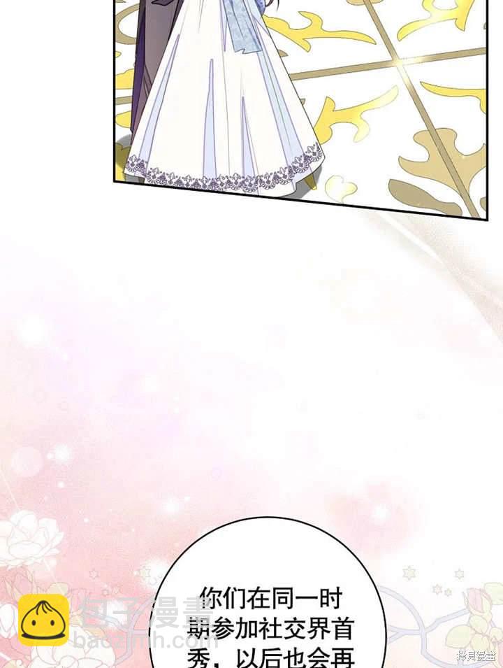 《那个乙女游戏的坏结局》第44话 第28页