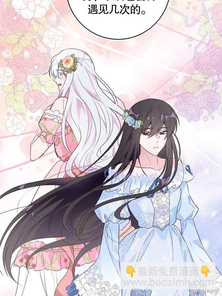 《那个乙女游戏的坏结局》第44话 第29页