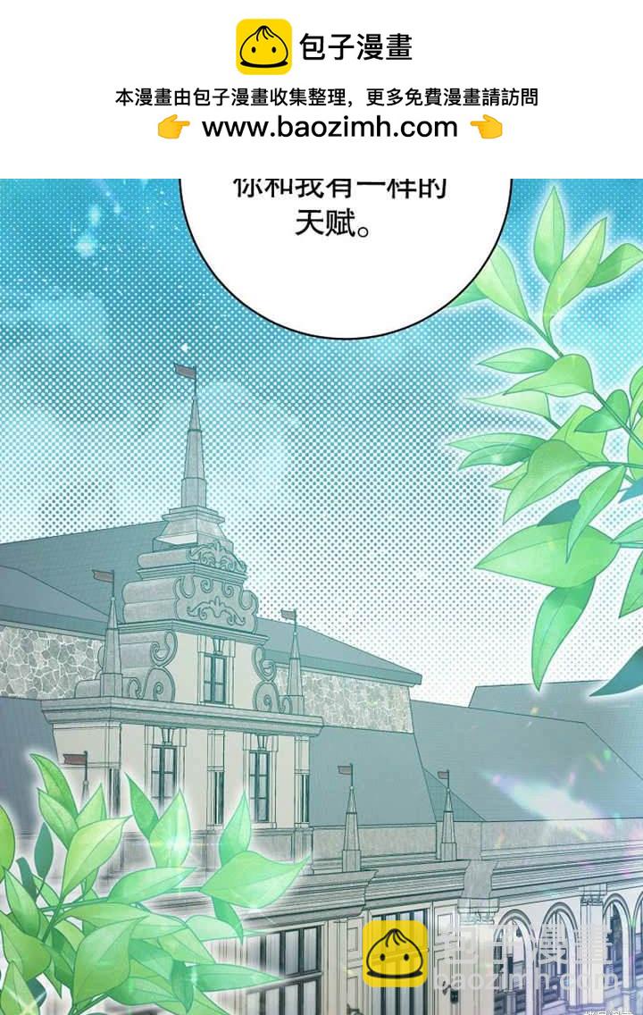 《那个乙女游戏的坏结局》第44话 第2页