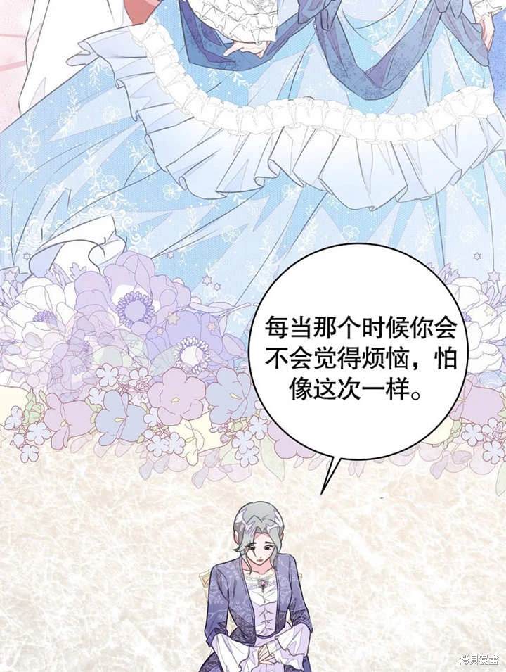 《那个乙女游戏的坏结局》第44话 第30页