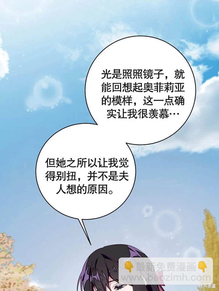 《那个乙女游戏的坏结局》第44话 第32页
