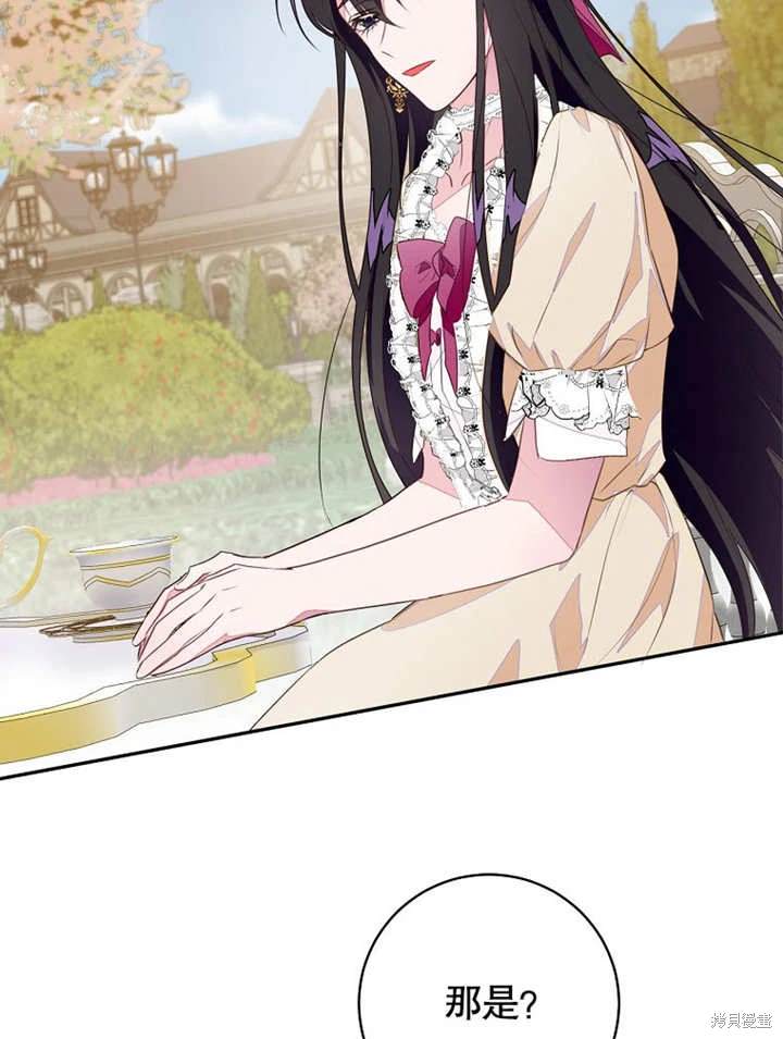 《那个乙女游戏的坏结局》第44话 第33页
