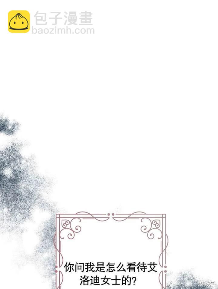《那个乙女游戏的坏结局》第44话 第36页