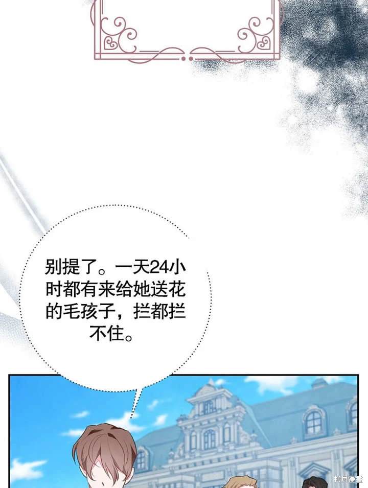 《那个乙女游戏的坏结局》第44话 第37页