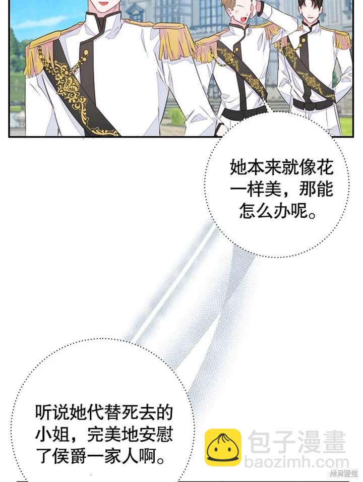 《那个乙女游戏的坏结局》第44话 第38页