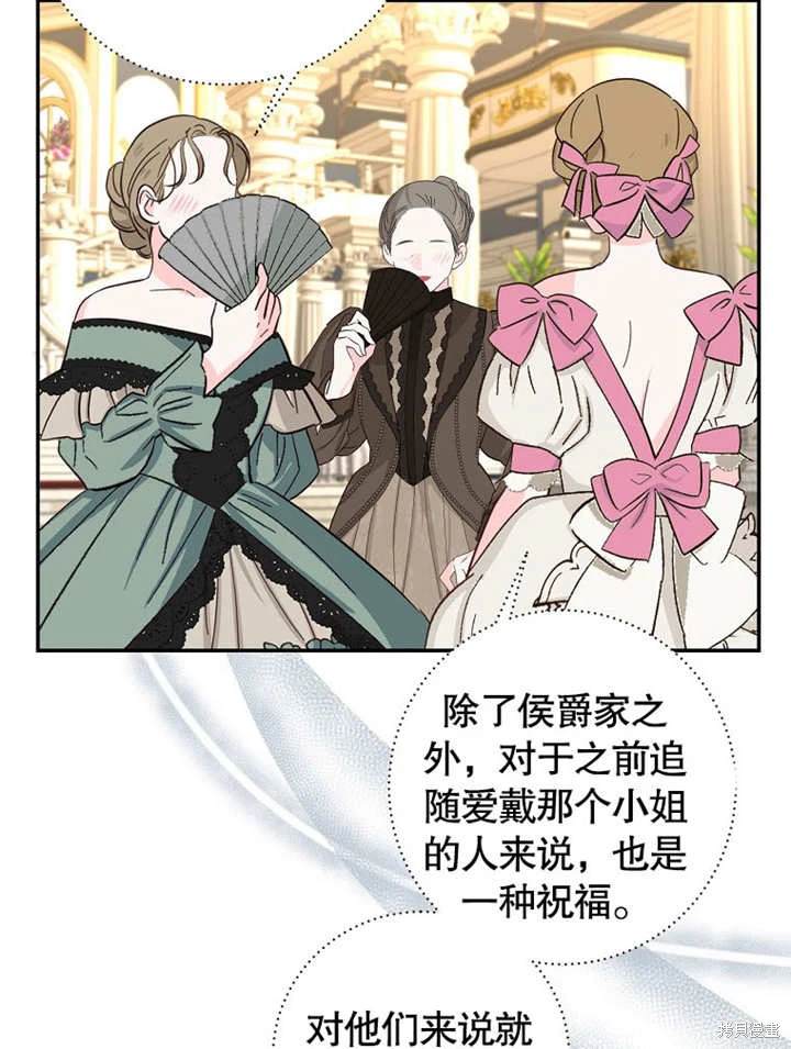 《那个乙女游戏的坏结局》第44话 第39页