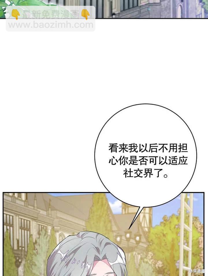 《那个乙女游戏的坏结局》第44话 第3页
