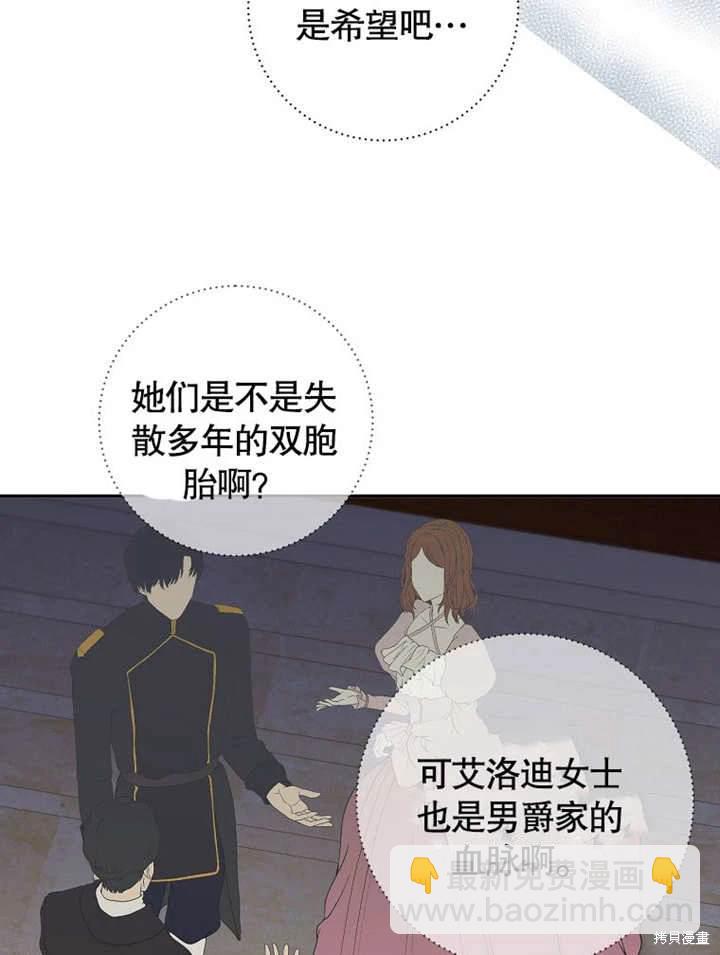 《那个乙女游戏的坏结局》第44话 第40页