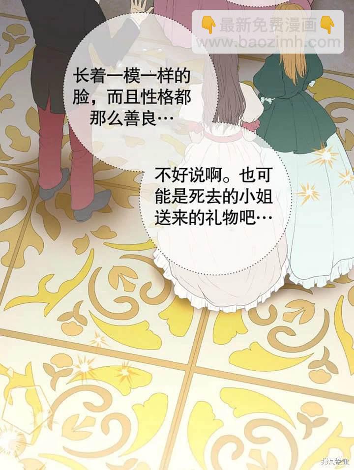 《那个乙女游戏的坏结局》第44话 第41页