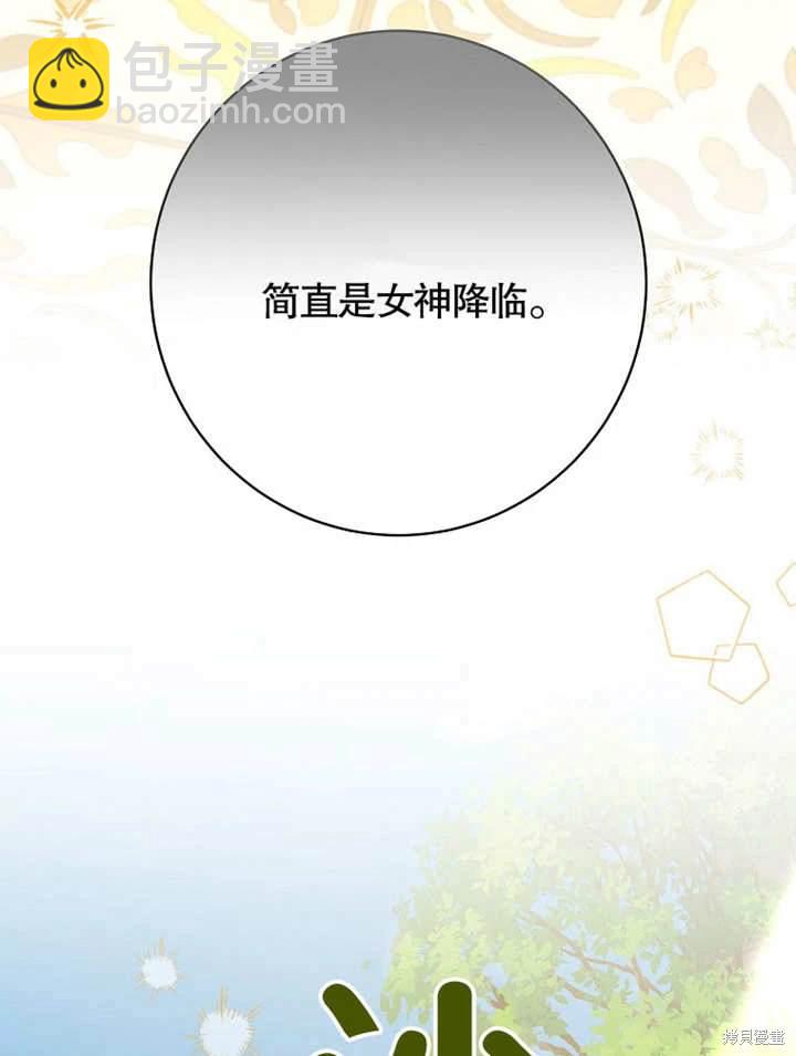 《那个乙女游戏的坏结局》第44话 第42页