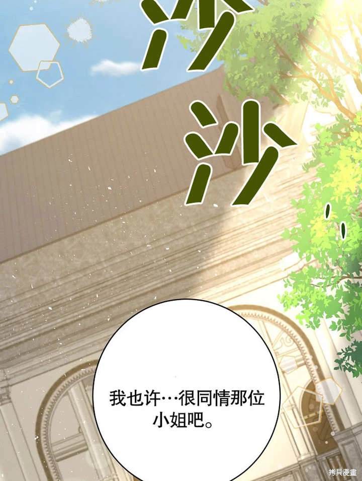 《那个乙女游戏的坏结局》第44话 第43页