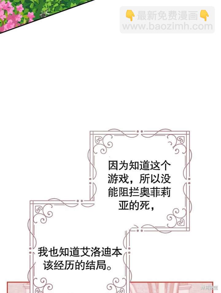 《那个乙女游戏的坏结局》第44话 第45页