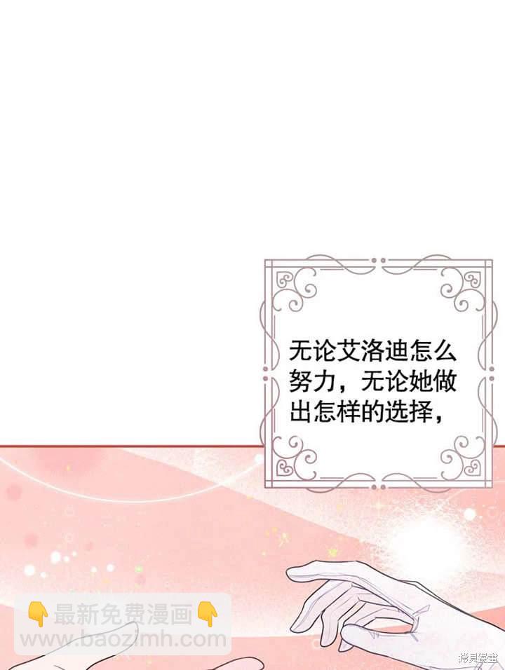 《那个乙女游戏的坏结局》第44话 第47页