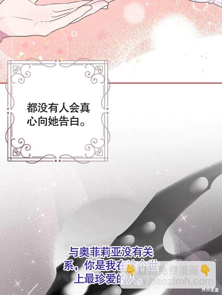《那个乙女游戏的坏结局》第44话 第48页